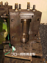 ブロー成形用金型